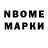 Марки N-bome 1,5мг Mila Daineko
